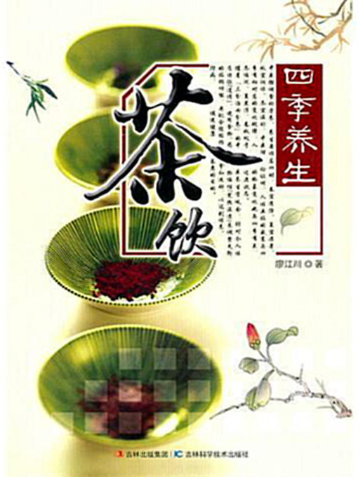 Cover image for 四季养生茶饮